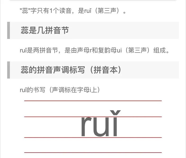 蕊怎么读音?
