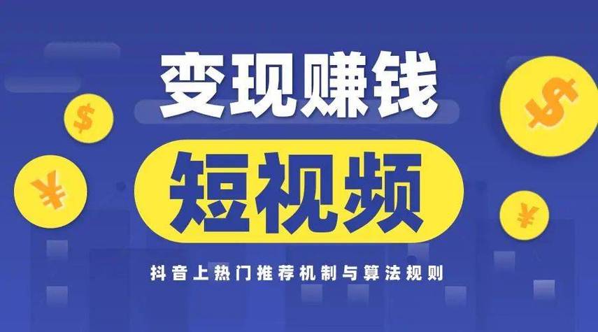 怎么利用抖音挣钱?
