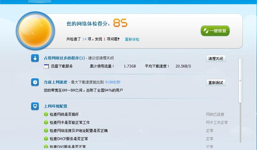 迅雷下载速度为什么这么慢?