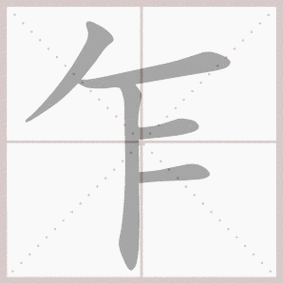 乍怎么读?