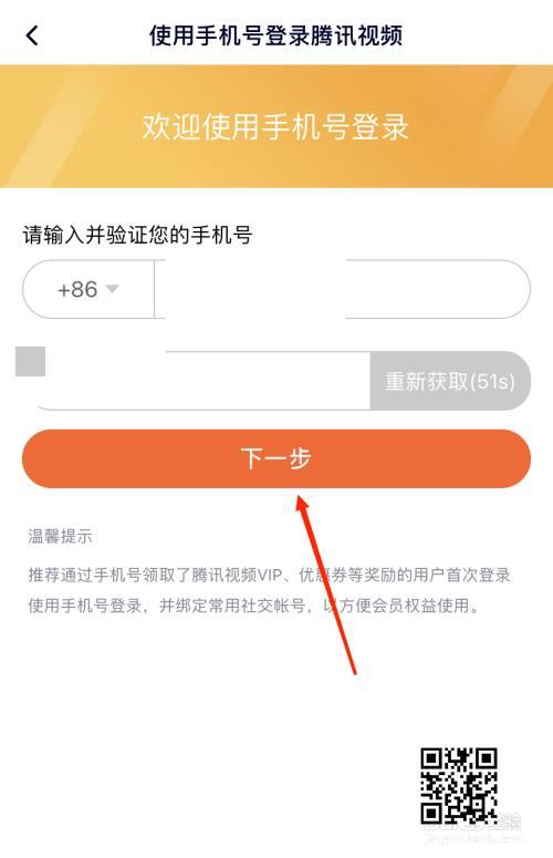 腾讯怎么登录别人的会员?