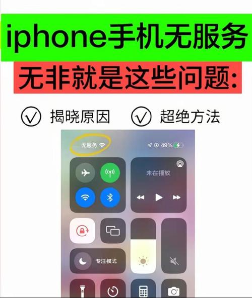 iphone6为什么无服务?
