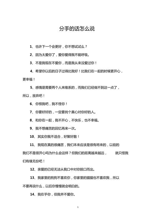 怎么说分手?