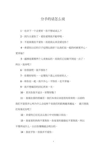 怎么说分手?