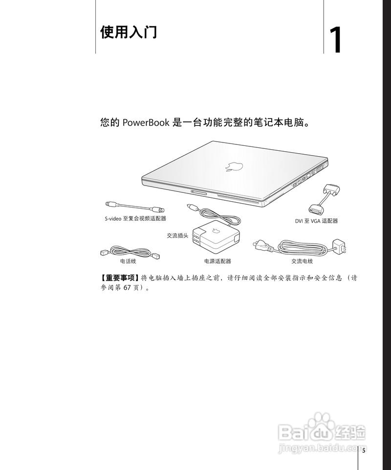 苹果笔记本怎么用?