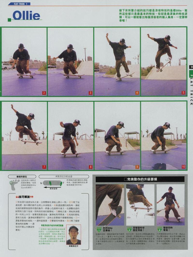 滑板初学者开始怎么练?