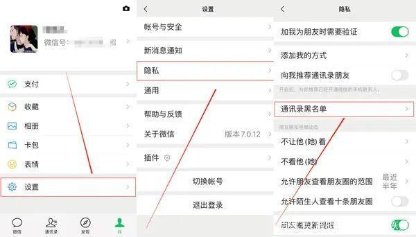微信黑名单怎么恢复好友?