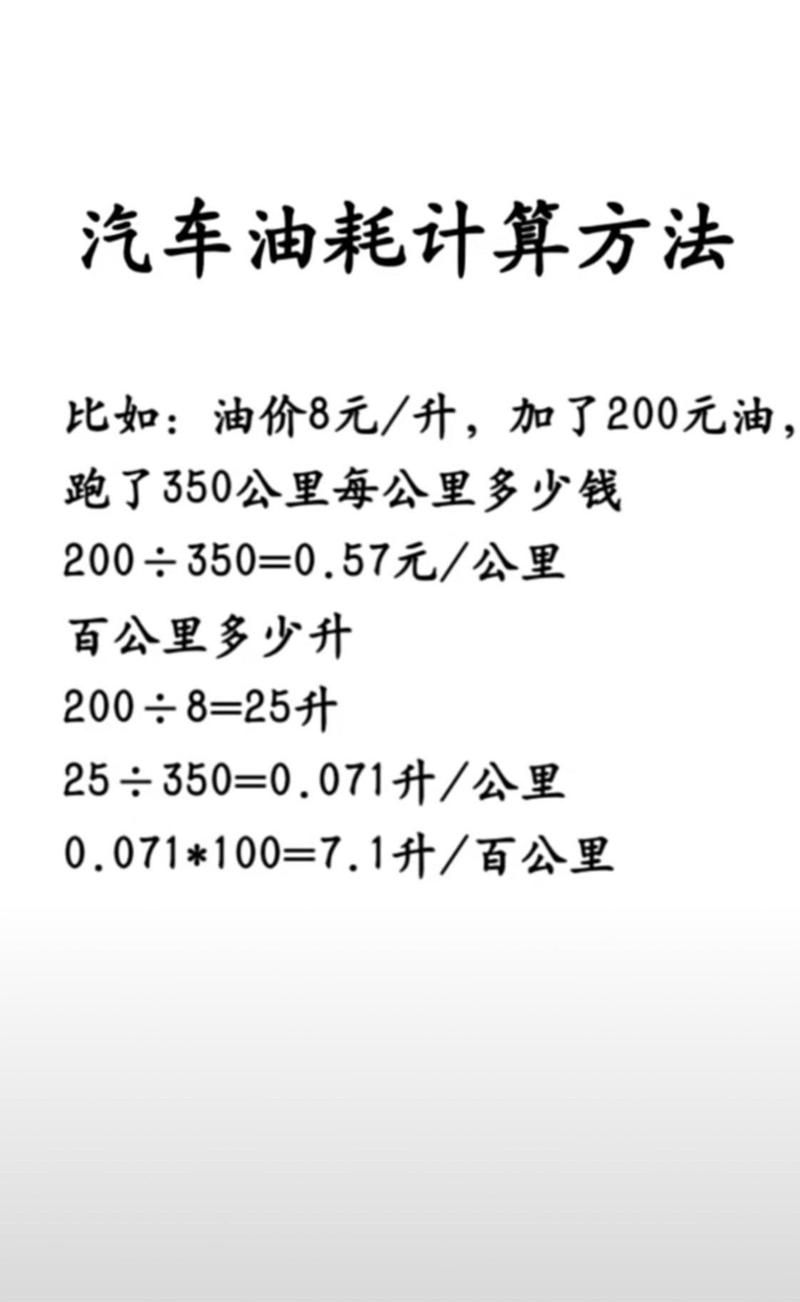 怎么算油耗多少钱一公里?