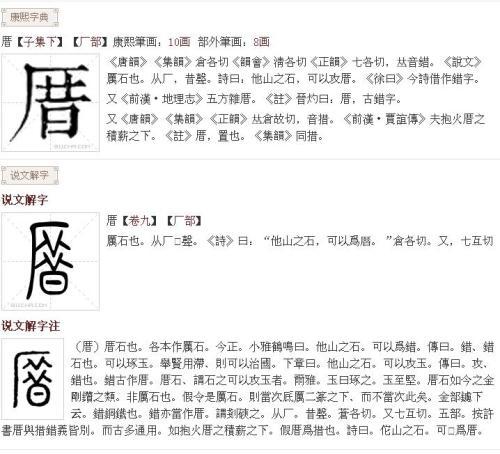 厝字怎么读?
