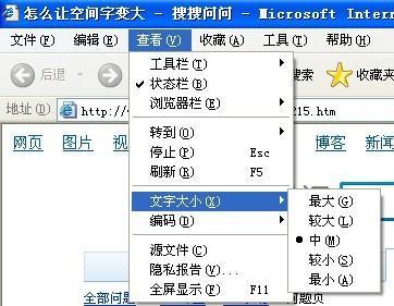为什么网页的字变大了?