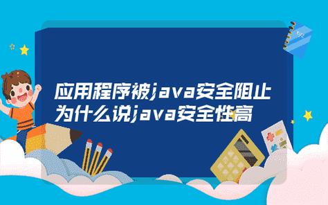 为什么java安全?