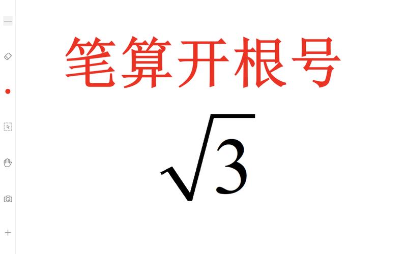 根号三怎么打出来?