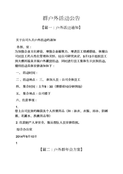 群公告怎么发?