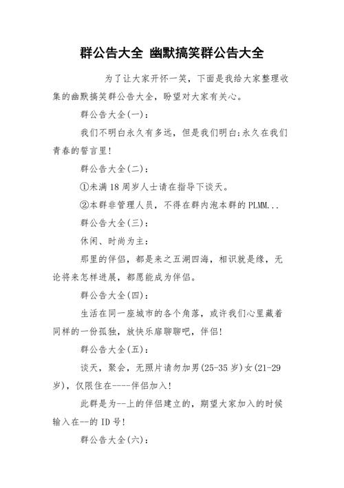 群公告怎么发?