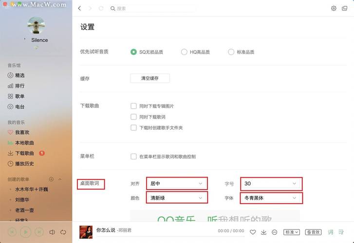 qq音乐怎么设置桌面歌词?