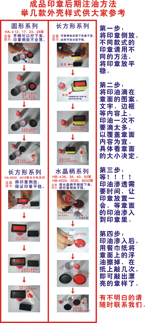 公章怎么加印油?