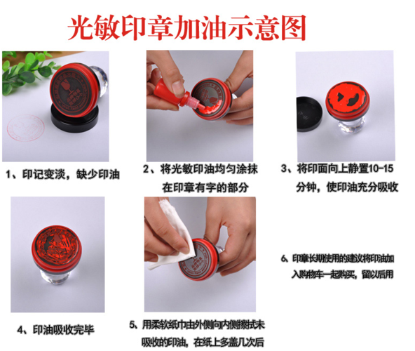 公章怎么加印油?