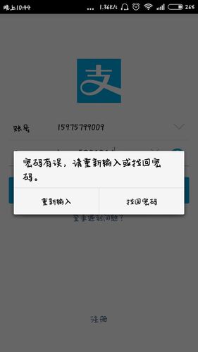 为什么手机淘宝登不了?