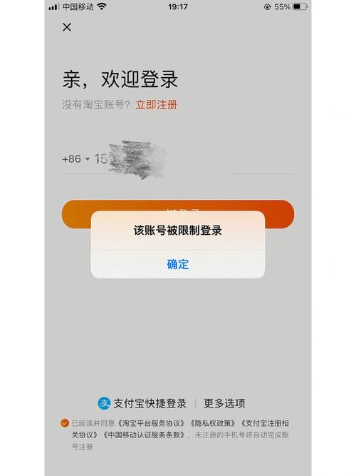 为什么手机淘宝登不了?