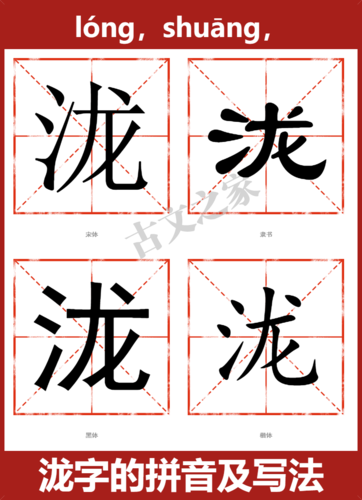泷怎么读?