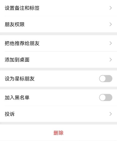 怎么样删除微信好友?