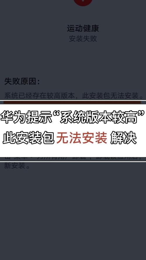 为什么华为安装不了怎么办?