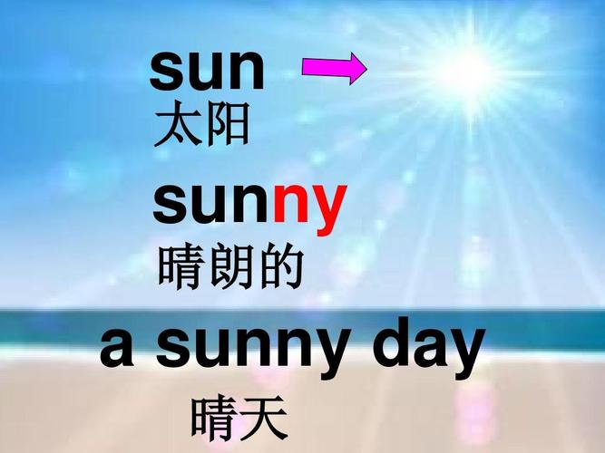 晴天用英语怎么说?