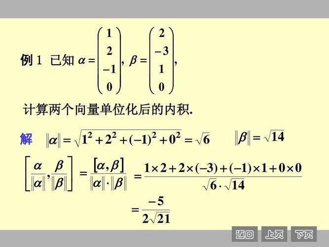 内积怎么算?