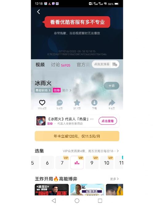 为什么手机优酷看不了?