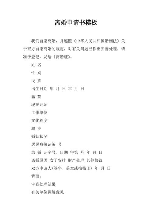 怎么申请离婚?
