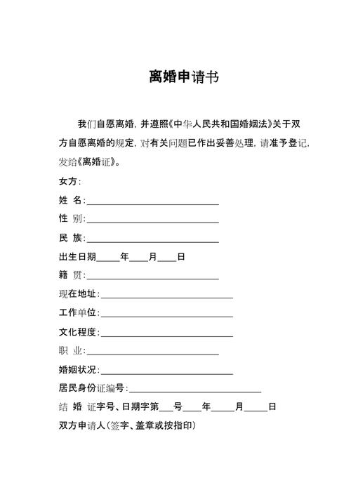 怎么申请离婚?