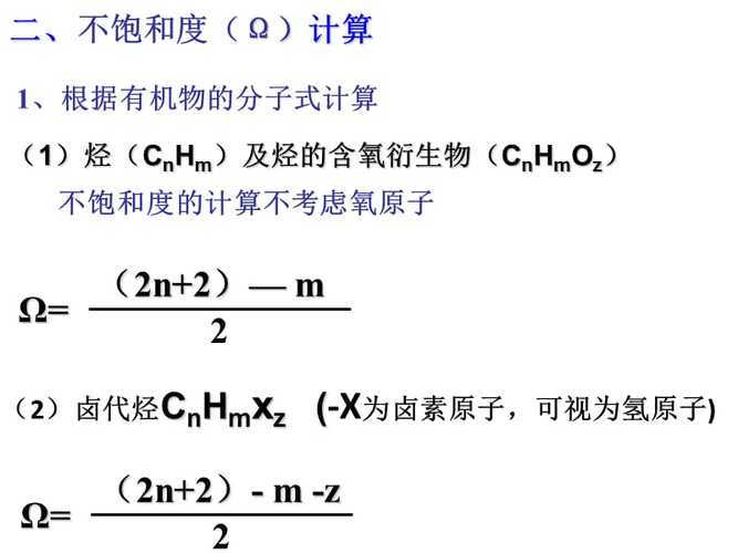 不饱和度怎么算?