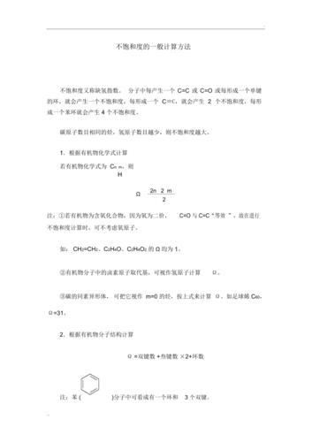 不饱和度怎么算?