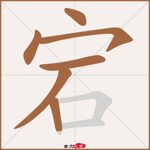 跌宕怎么读?