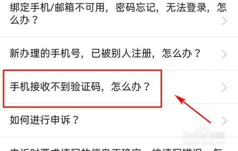 为什么收不了验证码?
