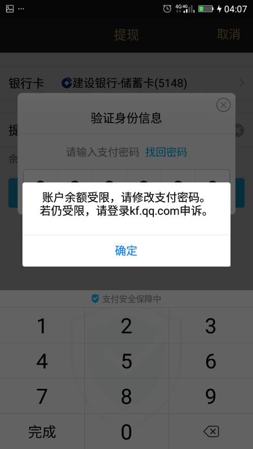 qq钱包为什么不能提现?