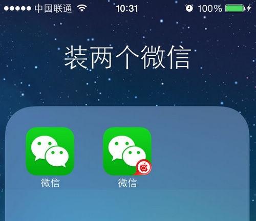 苹果手机怎么安装两个微信?