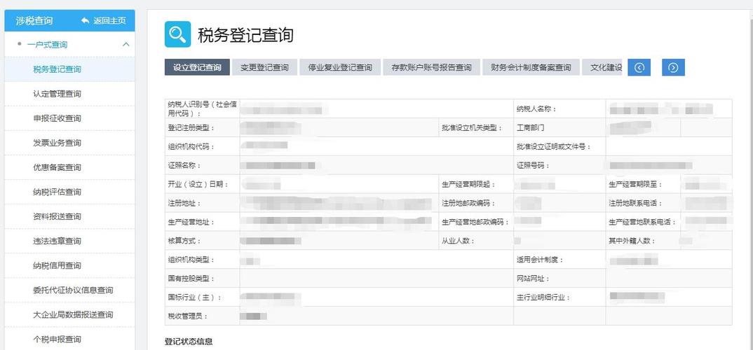 企业税号怎么查?