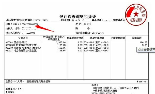 企业税号怎么查?