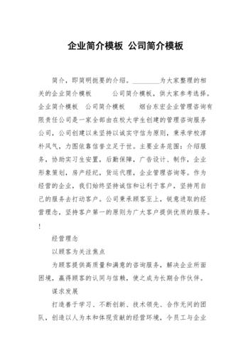 公司简介怎么写大气?
