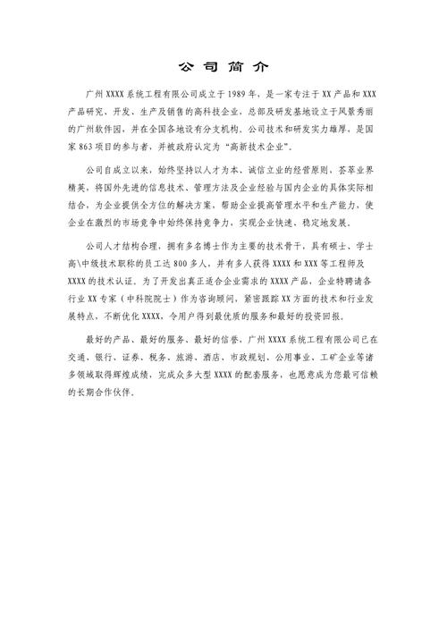 公司简介怎么写大气?