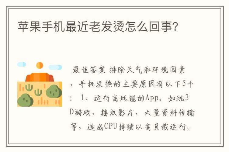 为什么手机发热严重?