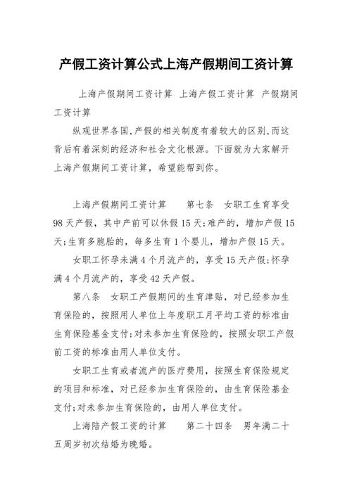 休产假期间工资怎么算?
