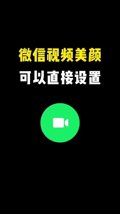 微信视频怎么美颜?