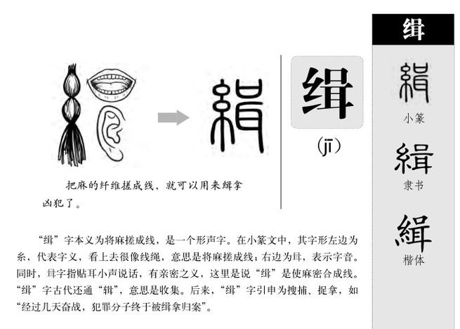 缉怎么读?
