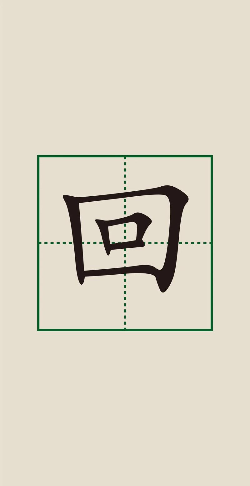回怎么读?
