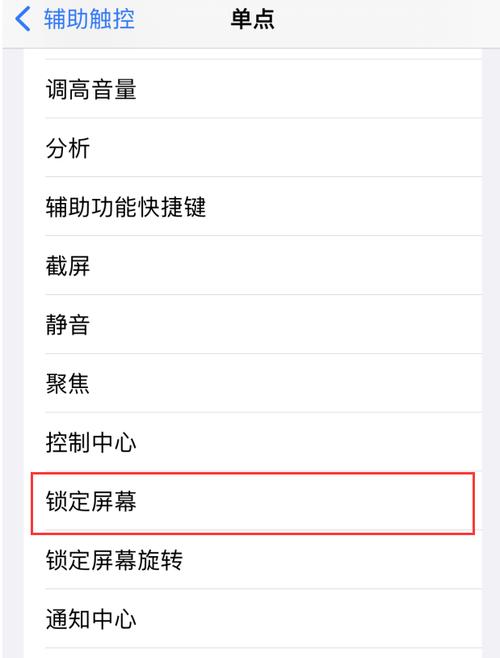 苹果锁屏怎么设置?