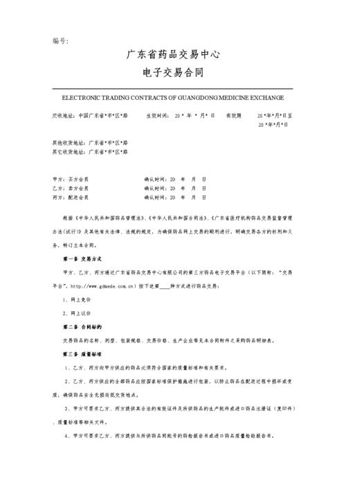 电子合同怎么制作?