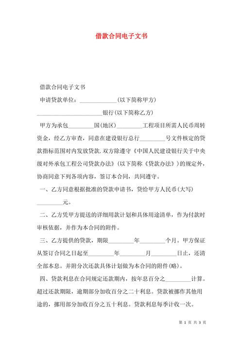 电子合同怎么制作?
