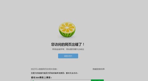 网页上有错误怎么办?